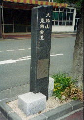 久能山東照宮道々標